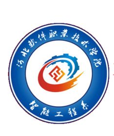 深化校企合作，打造机电一体化技术开发新引擎——河北软件职业技术学院智能工程系企业专班探索实践