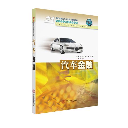 汽车金融技术服务 高职教育的关键路径探析